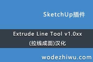 Extrude Line Tool v1.0xx(߳)