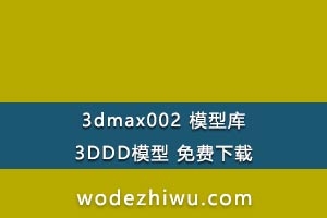 3dmax002 ģͿ 3DDDģ 