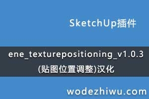 ene_texturepositioning_v1.0.3(ͼλõ)