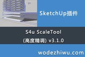 S4u ScaleTool (߶Ⱦ) v3.1.0