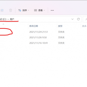 win11系统中文名修改英文名，以及用户文件改名