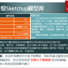 sketchup ģͿ 001 ԰ģ 130 3.42G