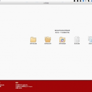 Beyond Compare 4.1.2 中文汉化绿化版 Mac 强大的文件比较软件