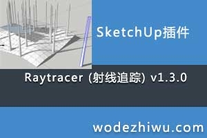 Raytracer (׷) v1.3.0