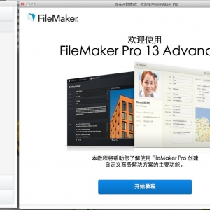 FileMaker Server Advanced 13.0.5 Mac 服务器版中文绿化版