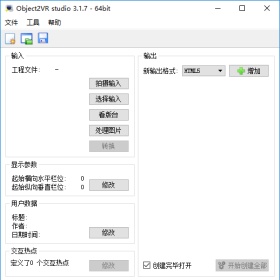 Object2VR V3.1.7 64位 简体中文免费版下载