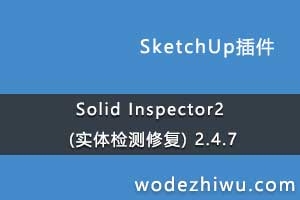 Solid Inspector2 (ʵ޸) 2.4.7 2.5