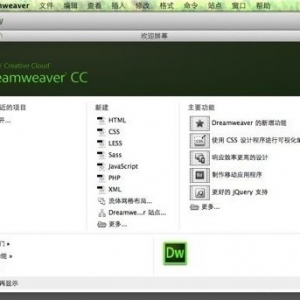 Adobe Dreamweaver CC for Mac 中文语言包汉化