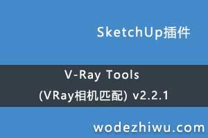 V-Ray Tools (VRayƥ) v2.2.1