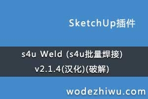 s4u Weld (s4u) v2.1.4()(ƽ)