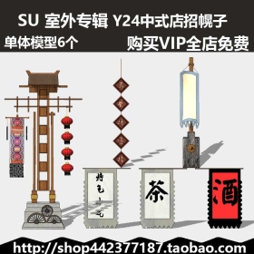 sketchup SUģͿ  ʽл 6 Y24