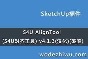 S4U AlignTool (S4U빤) v4.1.3()(ƽ)