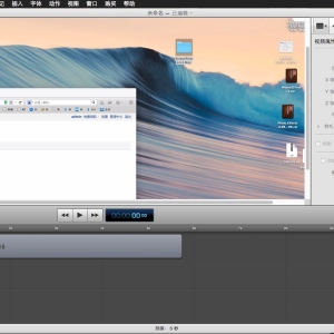 ScreenFlow 4.5.3 Mac 简体中文汉化版【原创】