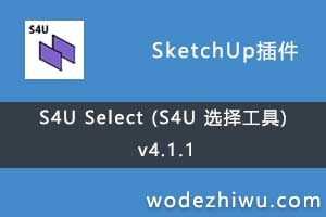 S4U Select (S4U ѡ񹤾) v4.1.1