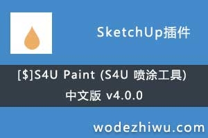 [$]S4U Paint (S4U Ϳ) İ v4.0.0