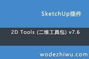 2D Tools (ά߰) v7.6 7.7