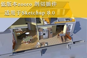 zooro вͰ汾sketchup 8.0