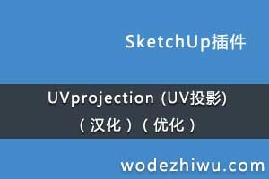 UVprojection (UVͶӰ) Ż