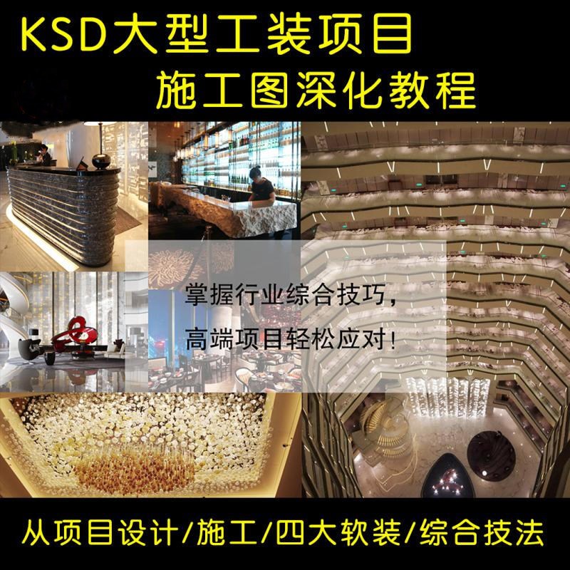 KSD߶˱װʩͼۺϼCADʩͼ̳