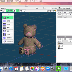 Metasequoia 4 for mac 3D建模软件 水杉4 3D打印