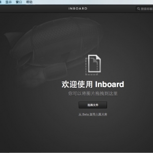 Inboard 1.0.6 中文绿化版 Mac 集成Dribbble的素材管理器