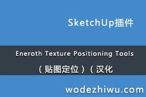 Eneroth Texture Positioning Tools ͼλ