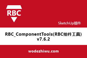 RBC_ComponentTools(RBC ) v7.6.2