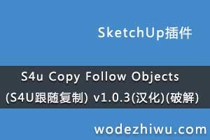 S4u Copy Follow Objects (S4U渴) v1.0.3()(ƽ)