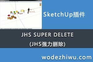 JHS SUPER DELETE (JHSǿɾ)