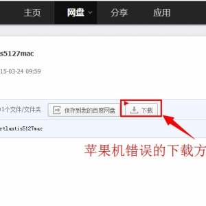 苹果机下载百度云的数据正确的方法