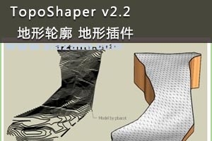 sketchup TopoShaper v2.2   β