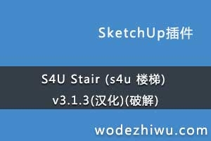 S4U Stair (s4u ¥) v3.1.3()(ƽ)
