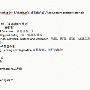 Sketchup 2016 MAC 苹果机专用 最强安装指导教程套餐