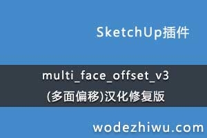 multi_face_offset_v3(ƫ)޸