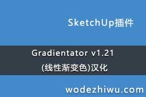 Gradientator v1.21 (Խɫ)