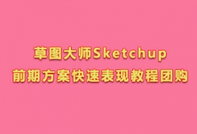 ͼʦSketchupǰڷٱֽ̳Ź