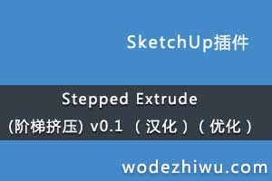 Stepped Extrude (ݼѹ) v0.1 Ż