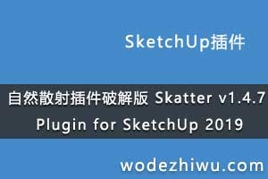 Ȼɢƽ Skatter v1.4.7 Plugin for SketchUp 2019
